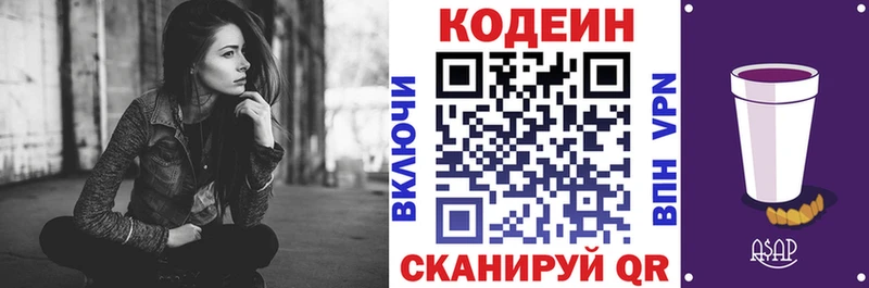 Codein напиток Lean (лин)  Купить закладки  Качканар 